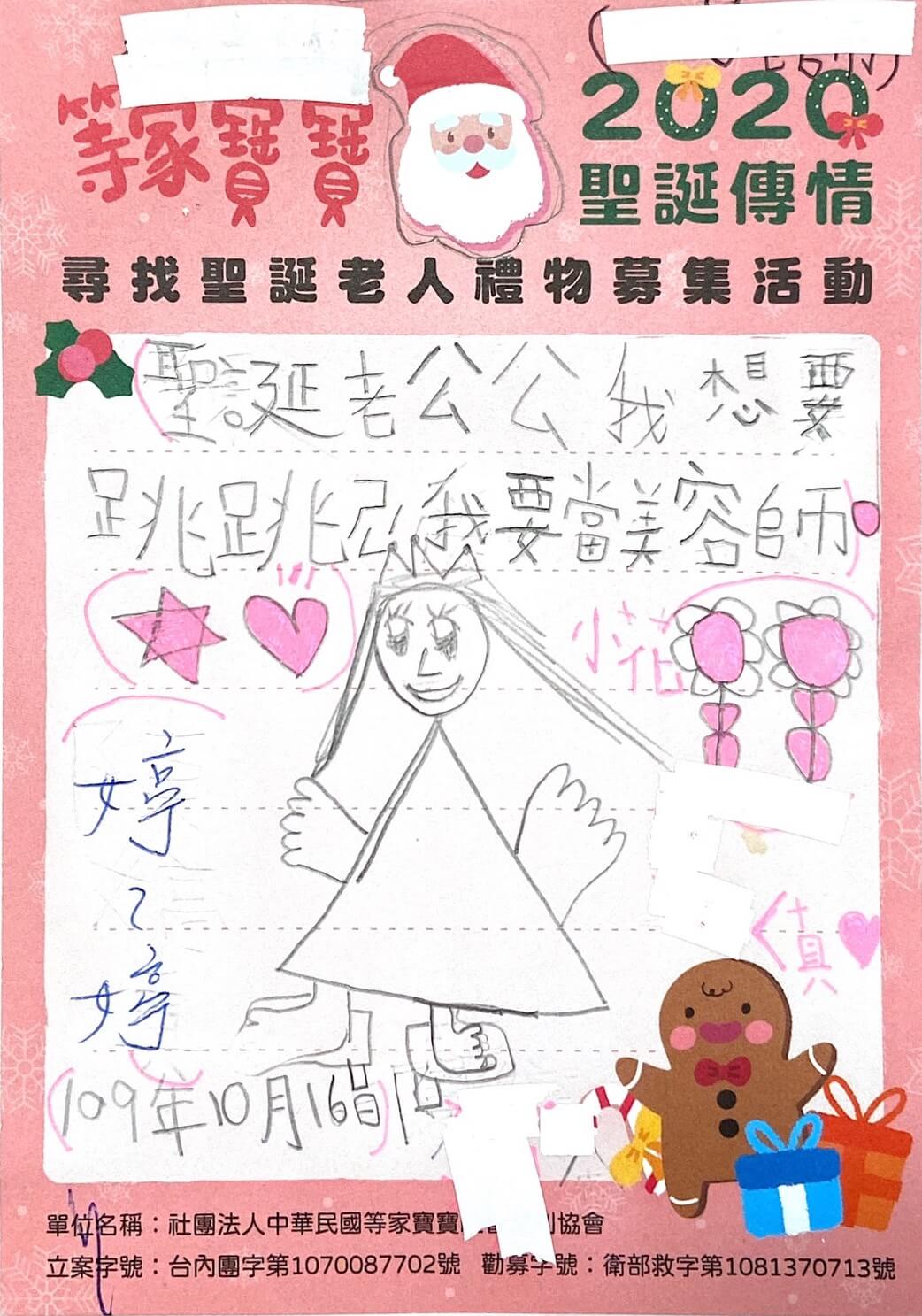 孩子們的願望