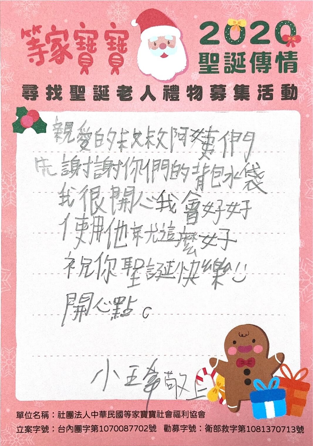 孩子們的願望