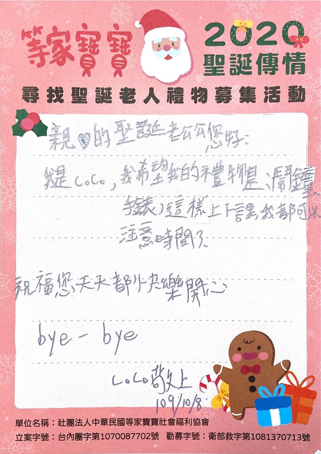 孩子們的願望