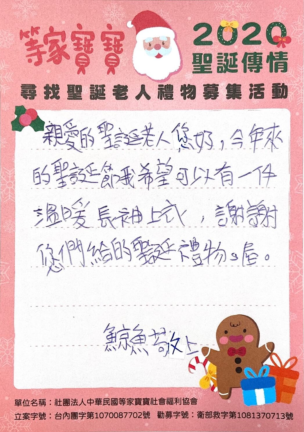 孩子們的願望