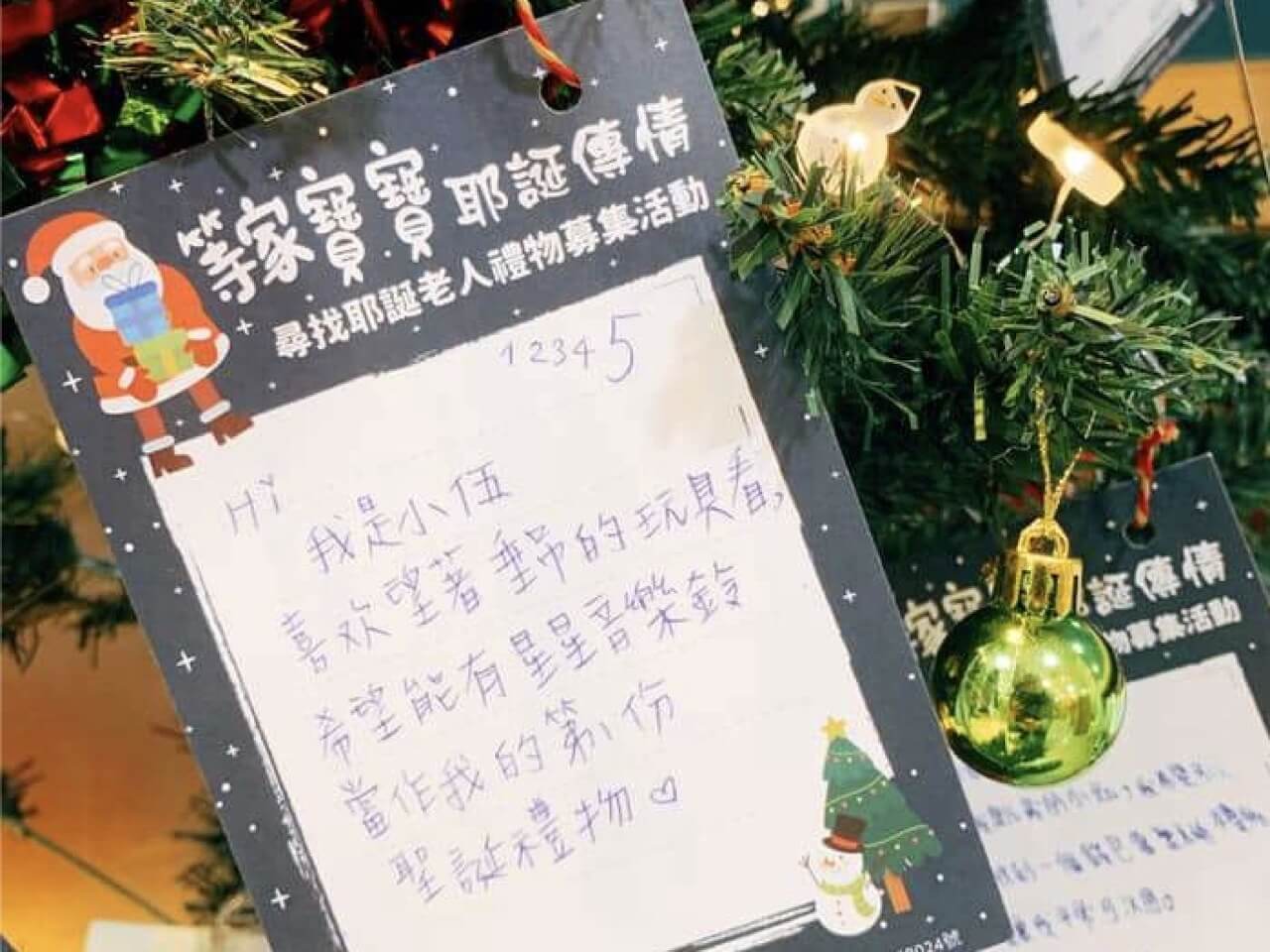 一份聖誕禮物的意義