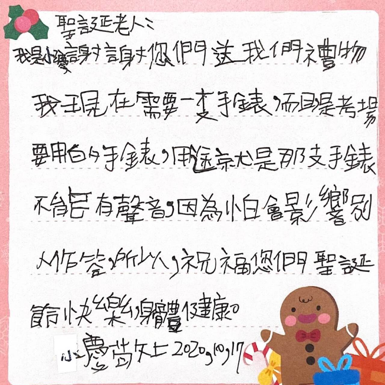 聖誕老人，我需要沒有聲音的手錶